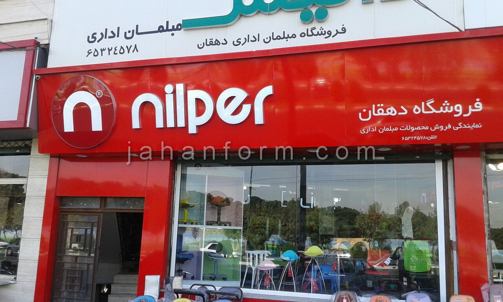 پروژه تابلو سازی فروشگاه نیلپر Nilper